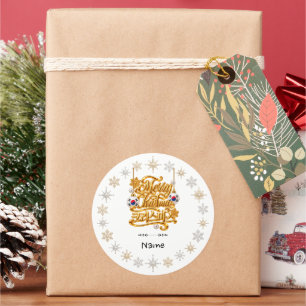 Korean Merry Christmas Personalized Name Classic Round Sticker