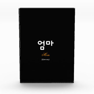 Korean Mom (엄마) Elegant Black Gold Art Acrylic Photo Block