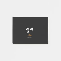 Korean Mom (엄마) Elegant Black Gold Sticky Notes