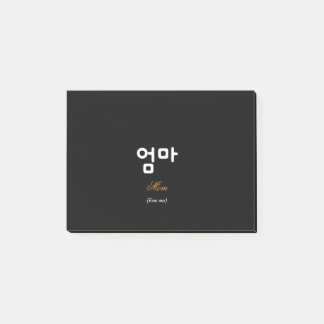 Korean Mom (엄마) Elegant Black Gold Sticky Notes