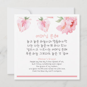 Korean Mother Poem Card