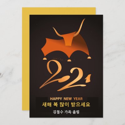 Korean Holiday Cards | Zazzle.ca