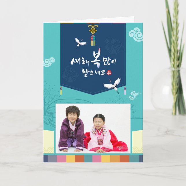 Korean New Year 2 Photo | Traditional Greeting Holiday Card (Front)