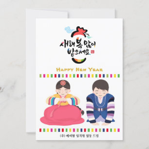 Korean New Year Business Greeting   Rainbow Stripe Holiday Card