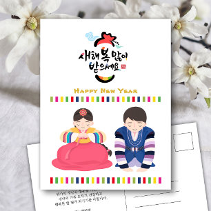 Korean New Year Business Greeting   Rainbow Stripe Holiday Postcard