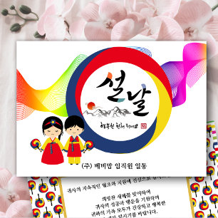 Korean New Year Business Tricolored Taegeuk Fan Holiday Card