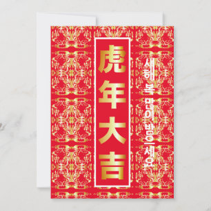 Korean New Year Card