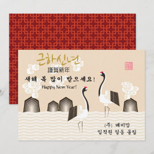 Korean New Year   Good Fortune Business Greeting Holiday Card