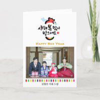 Korean New Year Greeting 2 Photo Rainbow Stripes
