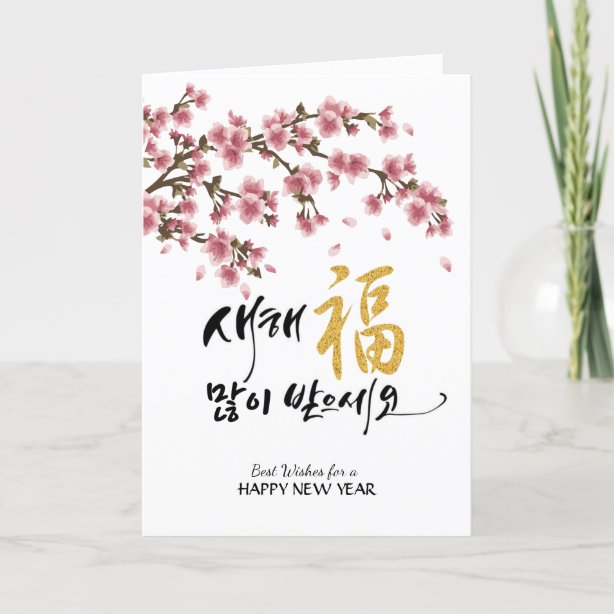 Korean Cards, Greeting Cards &amp; More | Zazzle CA