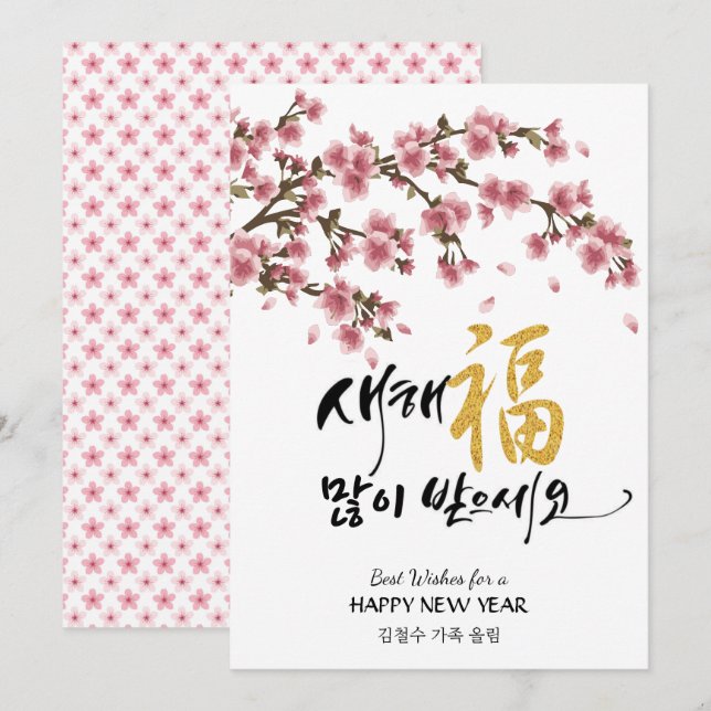 Korean New Year Greeting | Festive Cherry Blossoms Holiday Card (Front/Back)