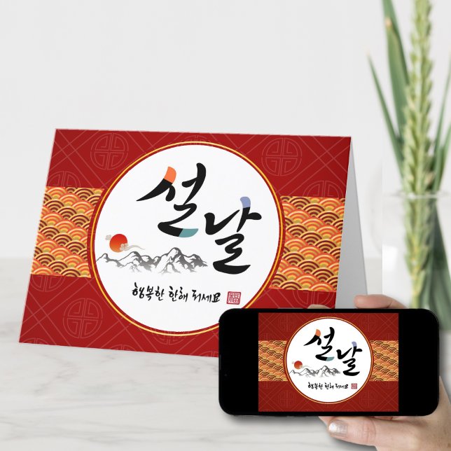 Korean New Year Greeting | Happy New Year's Day Holiday Card (Creator Uploaded)