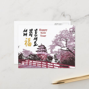 Korean New Year Greeting   Royal Palace Garden Holiday Postcard