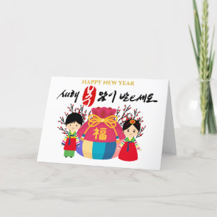 Korean New Year   Lucky Bag Bring Good Fortune Holiday Card