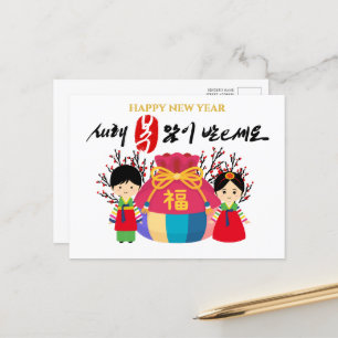 Korean New Year   Lucky Bag Bring Good Fortune Holiday Postcard