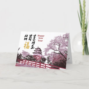 Korean New Year   Royal Palace Garden Photo Holiday Card
