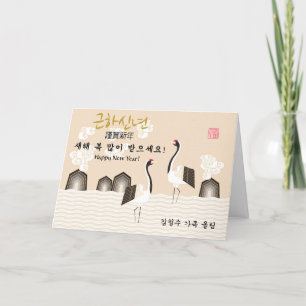 Korean New Year   Symbol of Good Fortune Photo Holiday Card