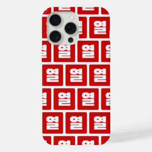 Korean Number 10 Ten 열 【Yeol】 Hangul iPhone 15 Pro Max Case