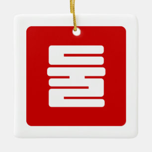 Korean Number 2 Two 둘 【Dul】 Hangul Ceramic Ornament