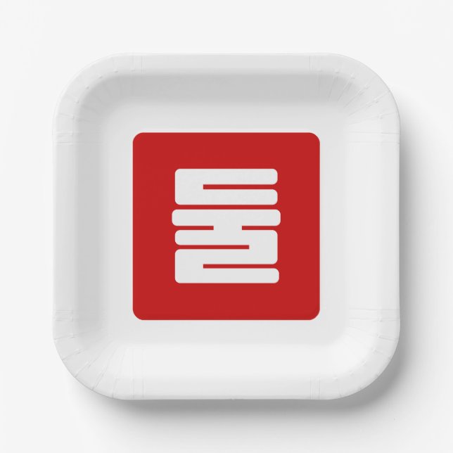 Korean Number 2 Two 둘 【Dul】 Hangul Paper Plate (Front)