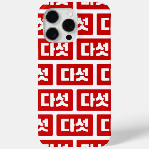 Korean Number 5 Five 다섯 【Daseot】 Hangul iPhone 15 Pro Max Case