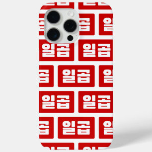 Korean Number 7 Seven 일곱 【Ilgop】 Hangul iPhone 15 Pro Max Case