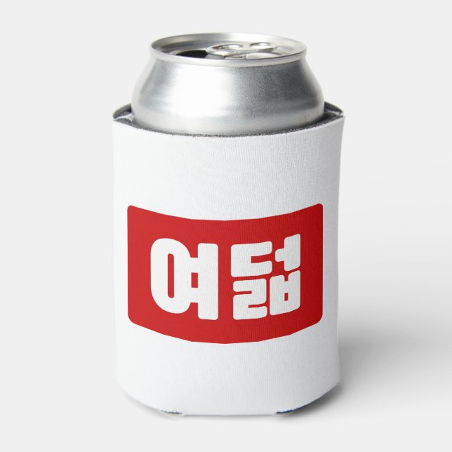 Korean Number 8 Eight 여덟 【Yeodeol】 Hangul Can Cooler (Can Front)
