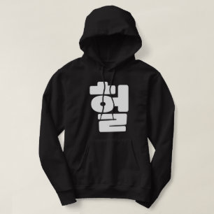Korean OMG / WTF Heol 헐 Text Slang Hangul Language Hoodie