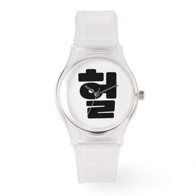 Korean OMG / WTF Heol 헐 Text Slang Hangul Language Watch (Front)