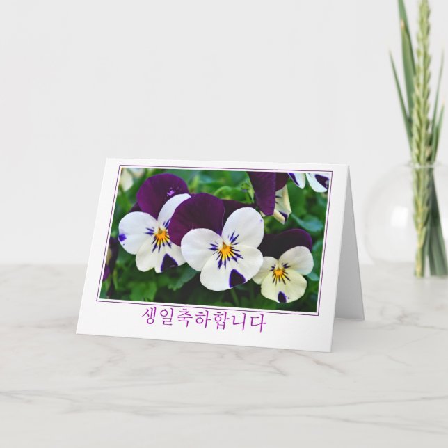 Korean purple and white pansy birthday card (Front)