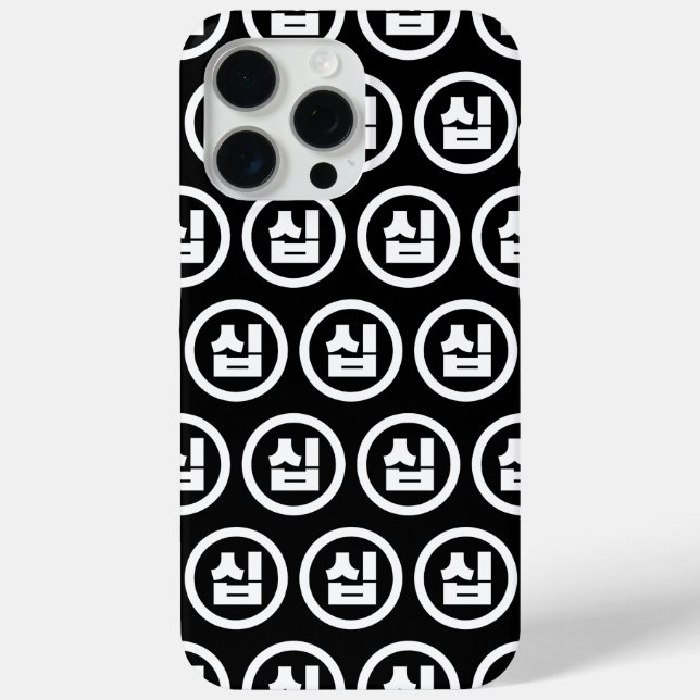 Korean Sino Number 10 Ten 십 【Sip】 Hangul Case-Mate iPhone Case (Back)