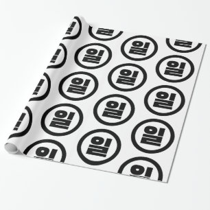 Korean Sino Number 1 One 일 【Il】 Hangul Wrapping Paper
