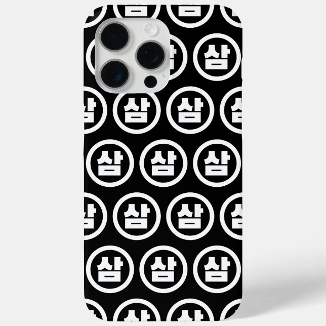 Korean Sino Number 3 Three 삼 【Sam】 Hangul Case-Mate iPhone Case (Back)