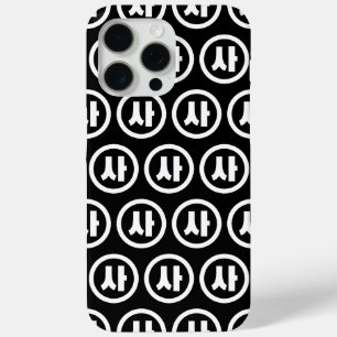 Korean Sino Number 4 Four 사 【Sa】 Hangul iPhone 15 Pro Max Case