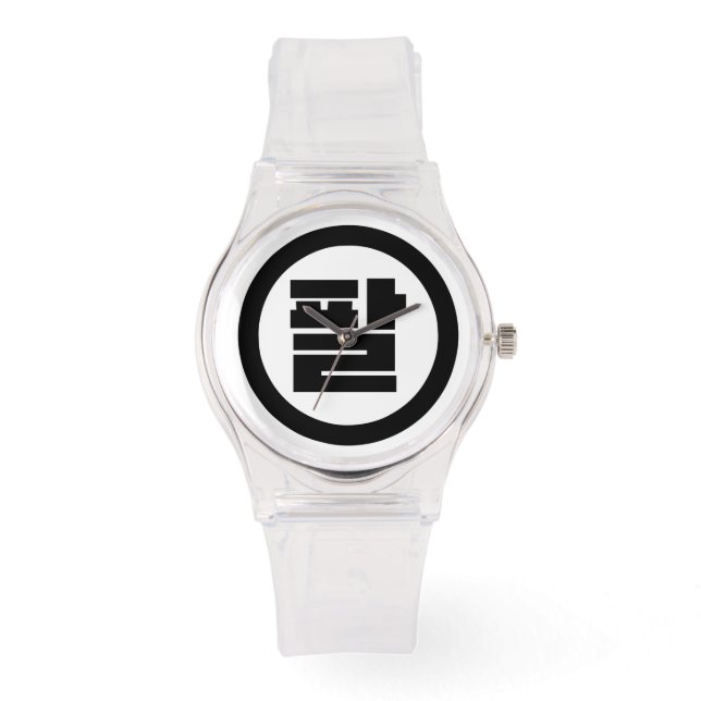 Korean Sino Number 8 Eight 팔 【Pal】 Hangul Watch (Front)