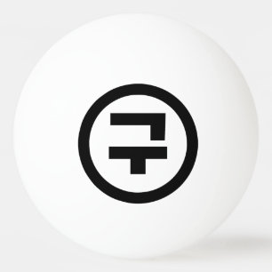 Korean Sino Number 9 Nine 구 【Gu】 Hangul Ping Pong Ball