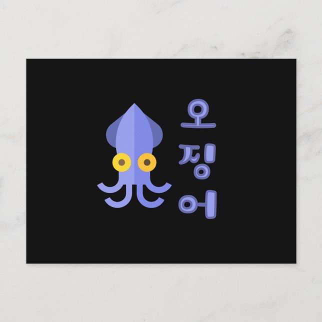 Korean Squid Postcard (Front)