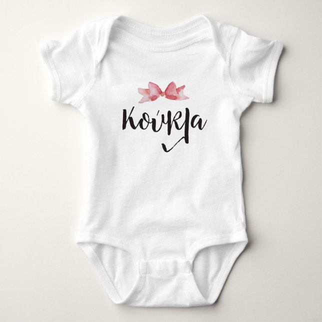 Koukla Greek baby bodysuit (Front)