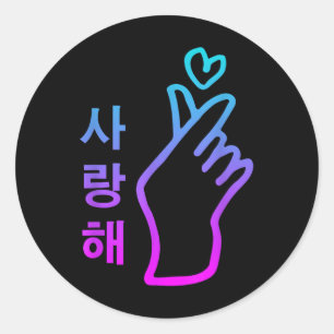 Kpop I Love You Saranghae Heart Hand Sign Korean  Classic Round Sticker