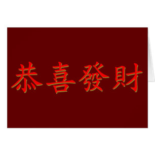 Kung Hei Fat Choi
