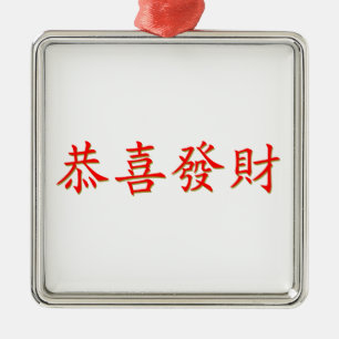 Kung Hei Fat Choi Metal Ornament