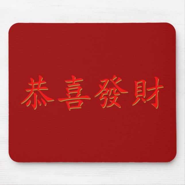 Kung Hei Fat Choi Mouse Pad (Front)