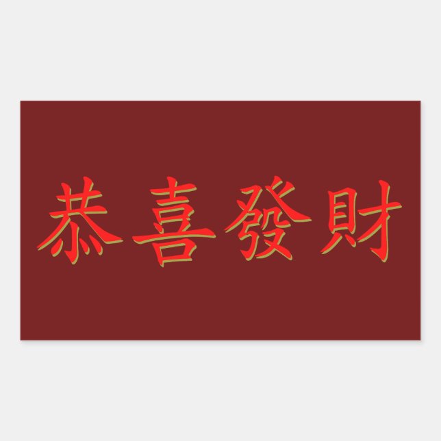Kung Hei Fat Choi Sticker (Front)