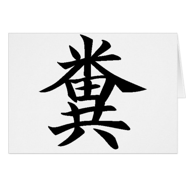 Kuso - symbole japonais pour Poo (Devant horizontal)