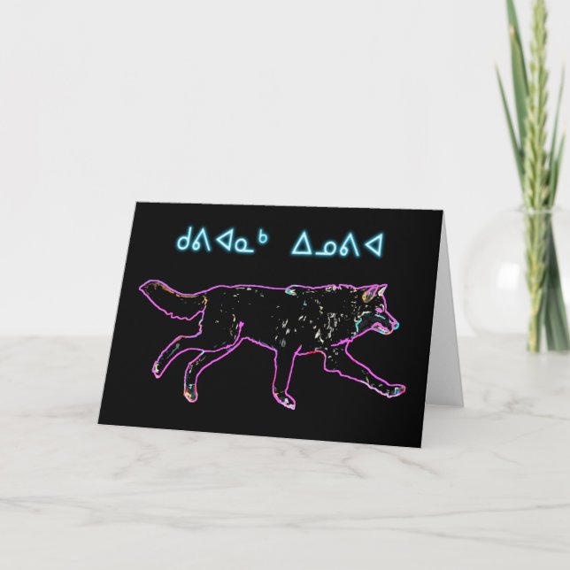 Kuvianak Innovia - Electric Wolf Holiday Card (Front)