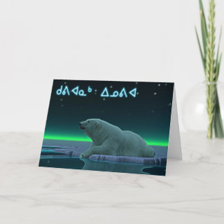 Kuvianak Innovia - Ice Edge Polar Bear Holiday Card