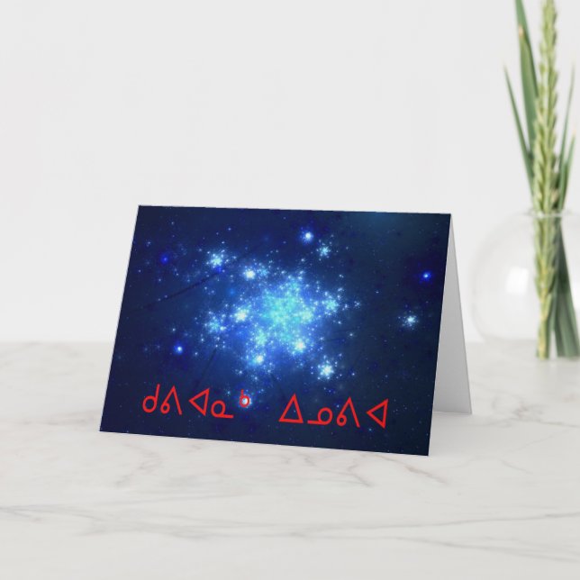 Kuvianak Innovia - Night Sky Holiday Card (Front)