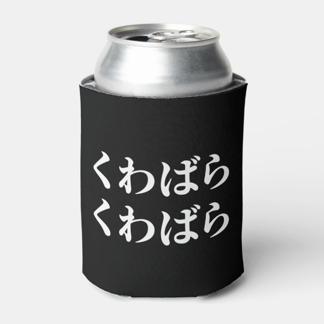 Kuwabara Kuwabara くわばらくわばら [桑原桑原] Can Cooler (Can Front)