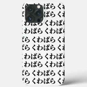 Kuwabara Kuwabara くわばらくわばら [桑原桑原] iPhone 13 Pro Max Case