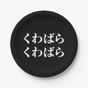 Kuwabara Kuwabara くわばらくわばら [桑原桑原] Paper Plate